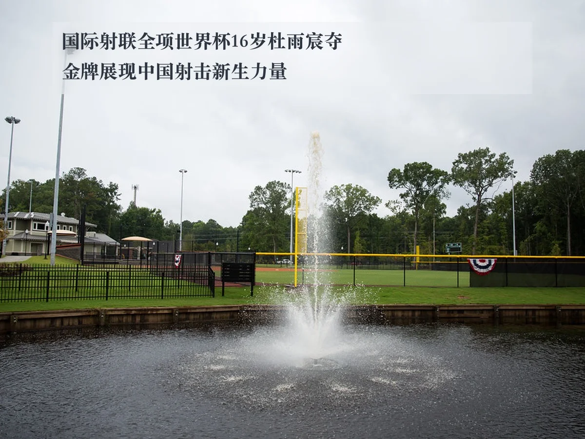 国际射联全项世界杯16岁杜雨宸夺金牌展现中国射击新生力量